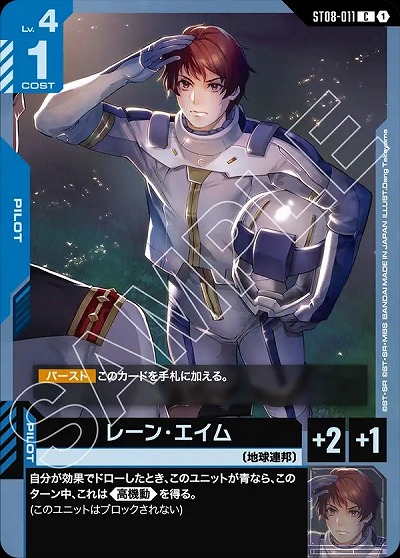 レーン・エイム 【ST08-011C】